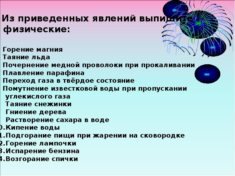 Выберите физические