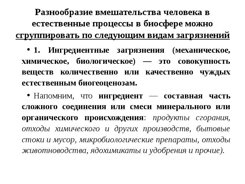 Естественный процесс. Естественные процессы человека. Почему человек вмешивается в биологические процессы.