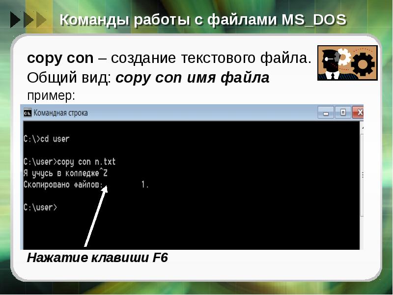 Создание txt файла. Команда создания текстового файла MS dos. Команда copy MS dos. Команда для создания файла в MS dos. Создание каталога MS dos.