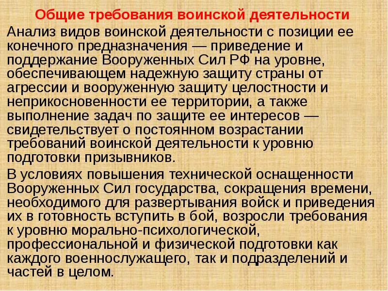 Основные виды воинской деятельности обж 11 класс презентация