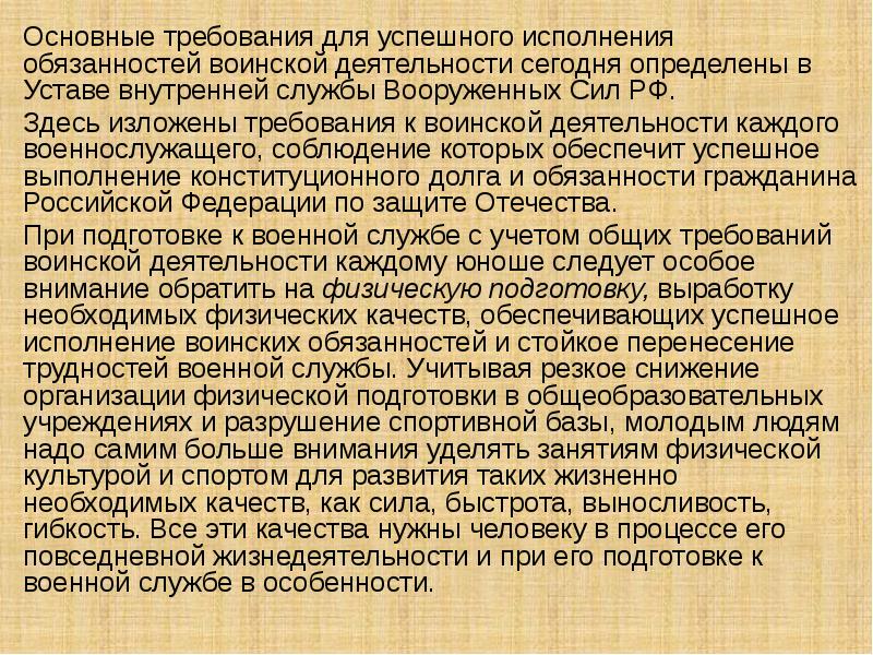 Виды воинской деятельности и их особенности презентация