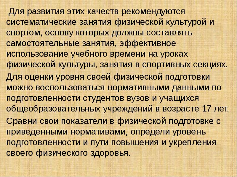 Моральные качества солдата. Требования воинской деятельности. Требования к физическим качествам военнослужащих. Требования воинской деятельности нормативы. Рекомендованная систематичность занятий.