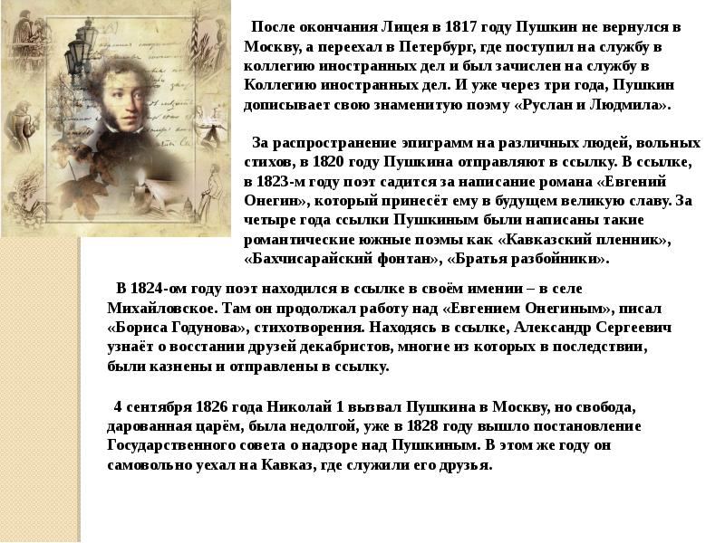 Сколько прожил пушкин. После окончания лицея в 1817 году. Пушкин после окончания лицея поступил на службу. 6 Июня Пушкинский день России презентация. Петербург после окончания лицея.