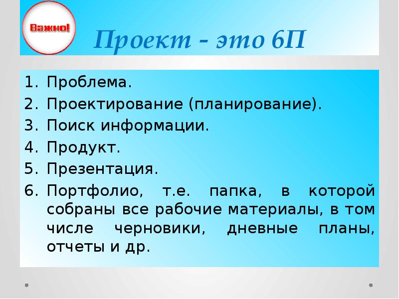 Проект это пять п проблема планирование проектирование поиск информации