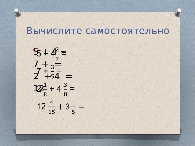 Числа и вычисления самостоятельная работа. Числа и вычисления самостоятельная работа