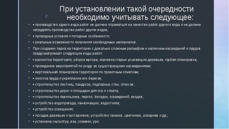 При установлении такой очередности необходимо учитывать следующее: • производство одного вида