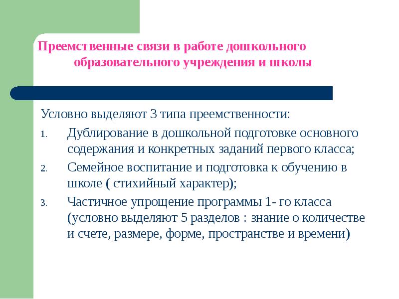 Презентация преемственность между детским садом и школой