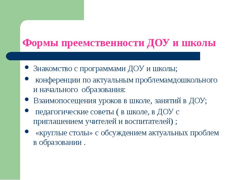 Из каких частей состоит план преемственности доу и школы