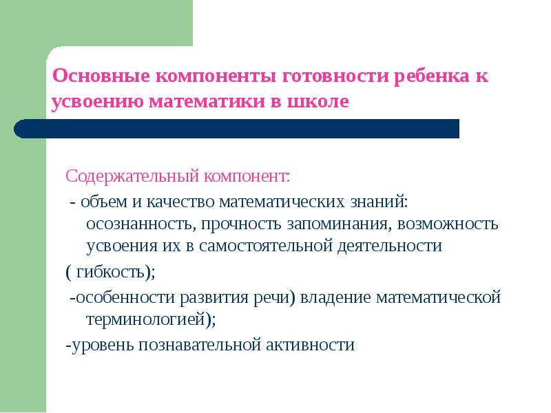 Составить таблицу виды готовности детей к школе. 4 компонента психологической готовности к школе. Основные компоненты готовности к школьному обучению. Компоненты личностной готовности ребенка к школе. Характеристика о готовности ребенка к обучению в школе.