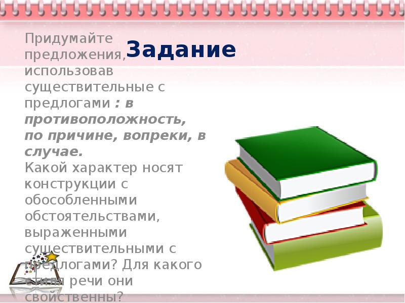 Для произвольного просмотра по смысловым связям в презентации между слайдами организуются