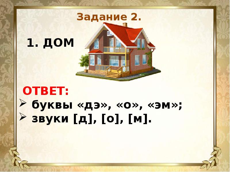 Ответ дом. Домики с ответами. Отгадка в домике. Маленькие домики отгадка.