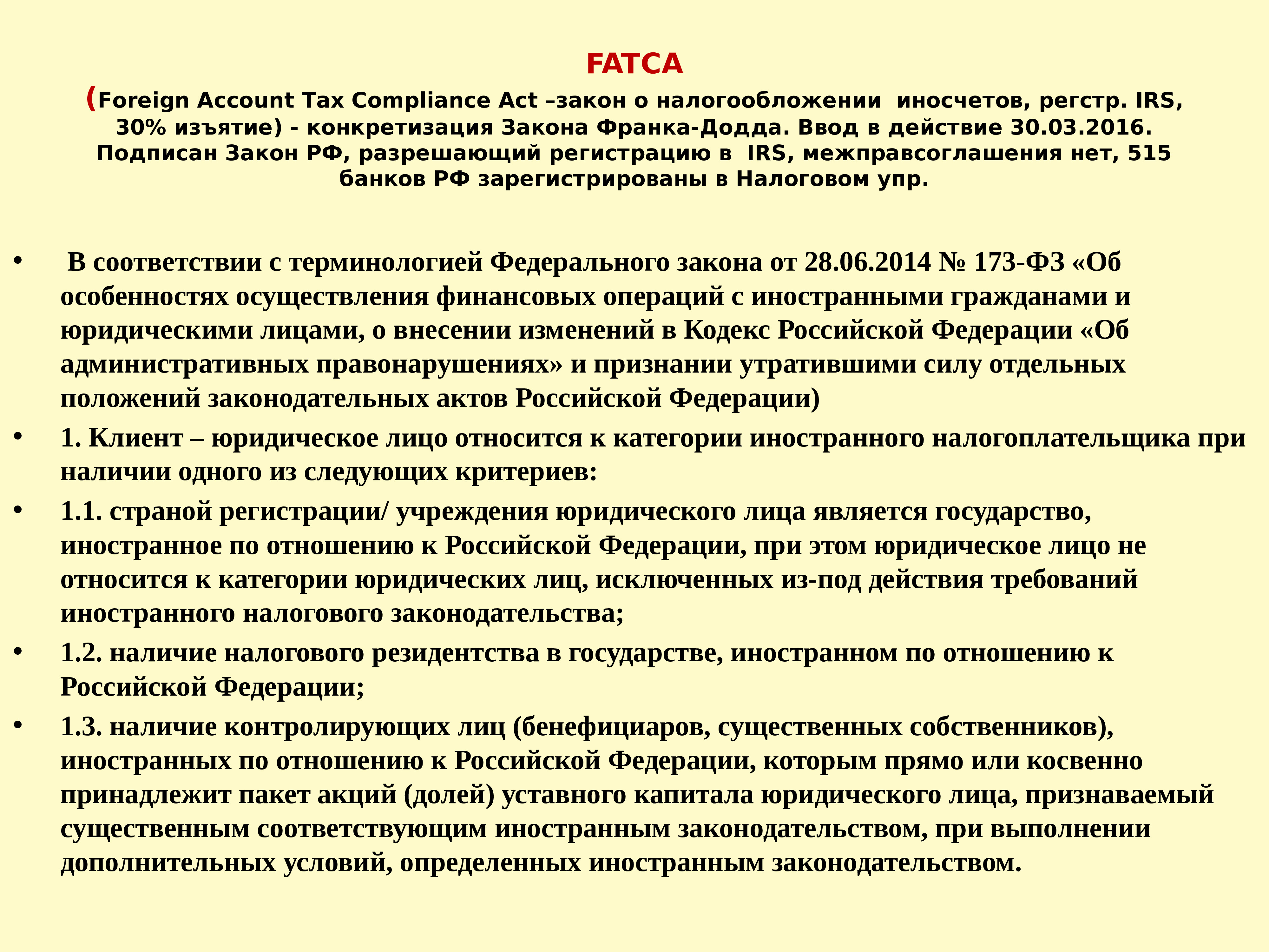 Действие 30. Каковы последствия ненадлежащего соблюдения закона FATCA И CRS. Каковы последствия ненадлежащего соблюдения закона FATCA И CRS для банка. Каковы последствия ненадлежащего соблюдения FATCA. Каковы последствия ненадлежащего соблюдения FATCA И CRS для банка.