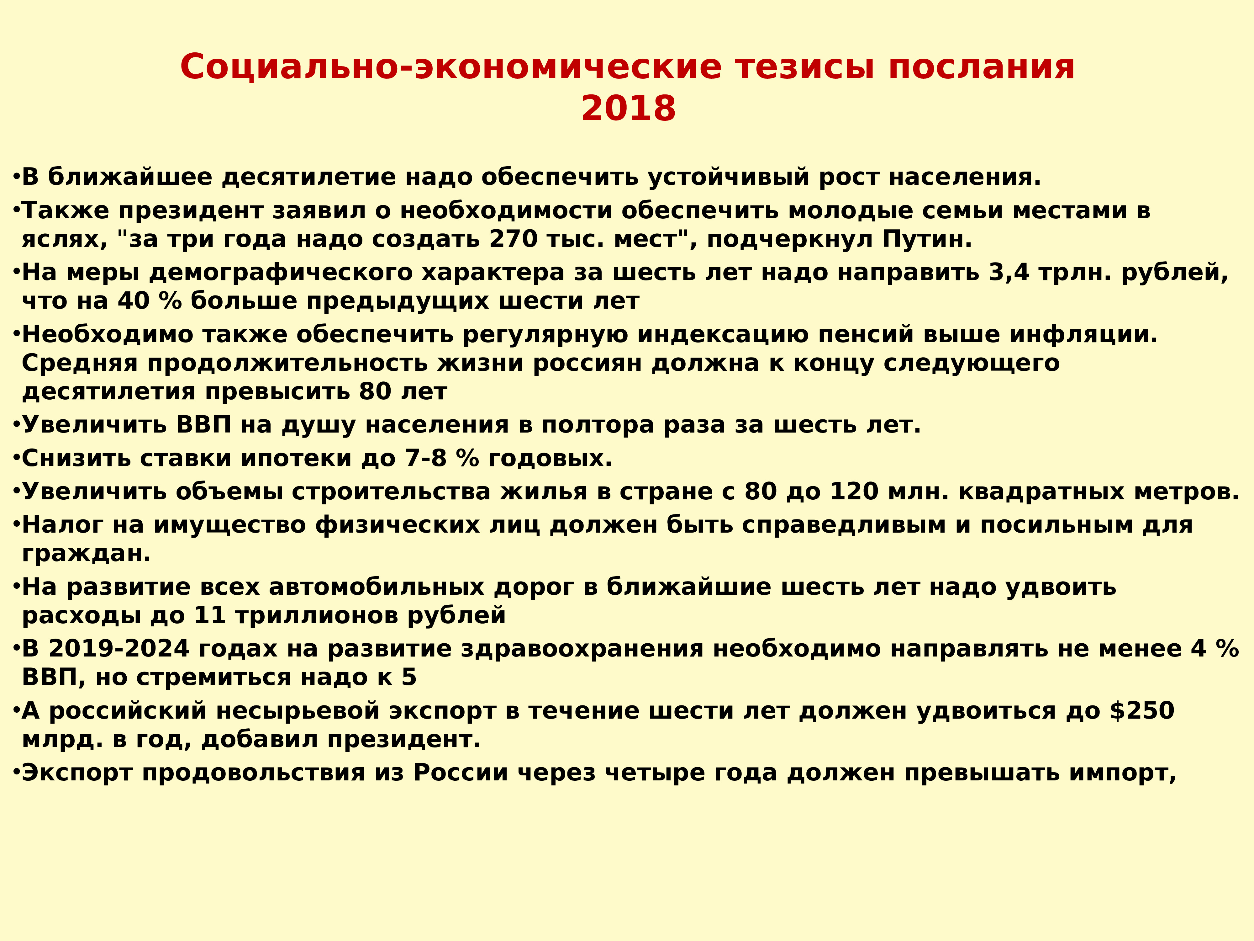 Тезисы послания 2024. Тезисы про экономику. Тезисы о развитие. Тезисы экономической программы. Примеры тезисов по экономике.