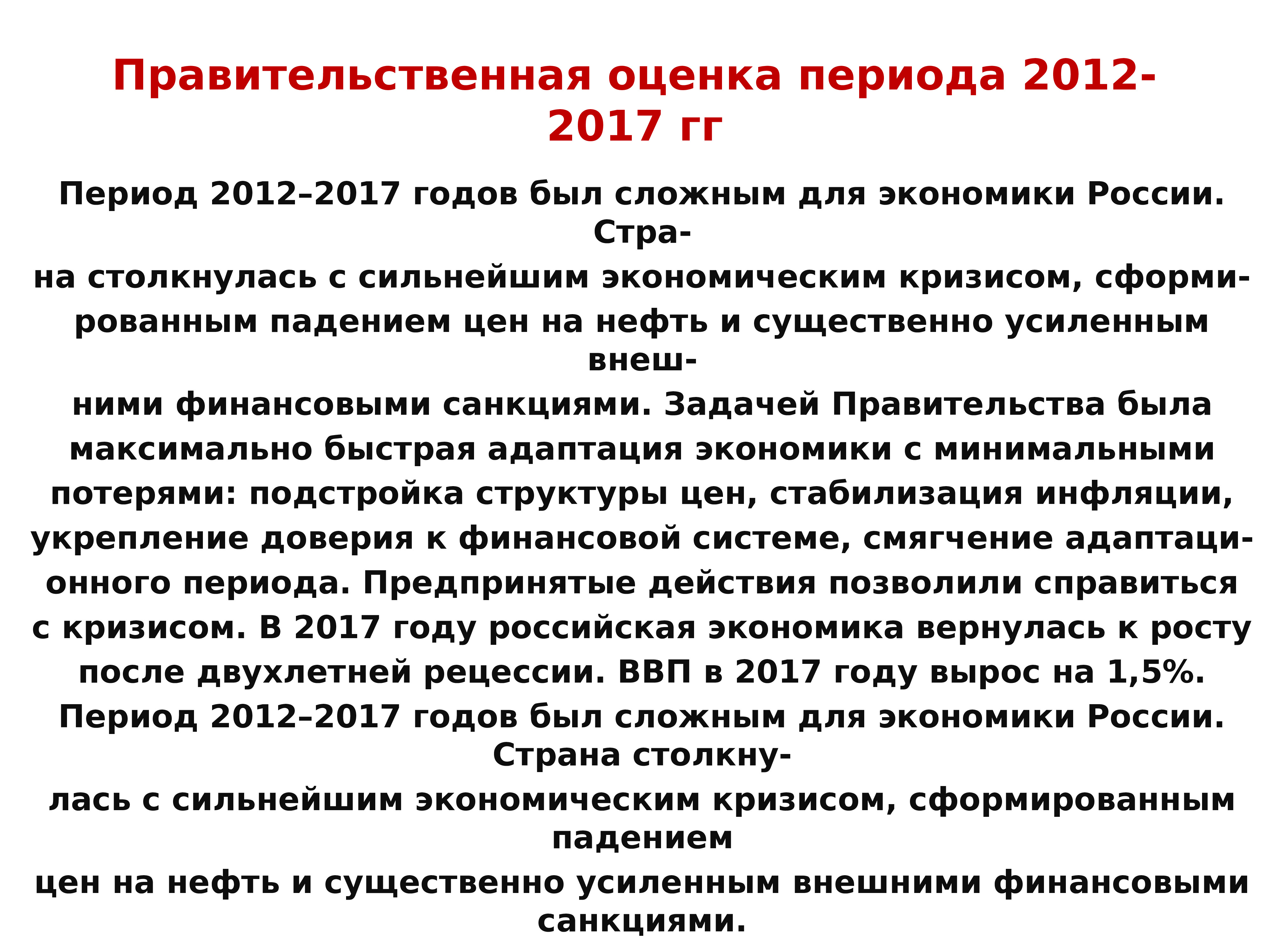 Оцениваемый период. Кризис 2012 года в России. Период оценки. Оценка эпохи. Российские экономисты в экономике суть.