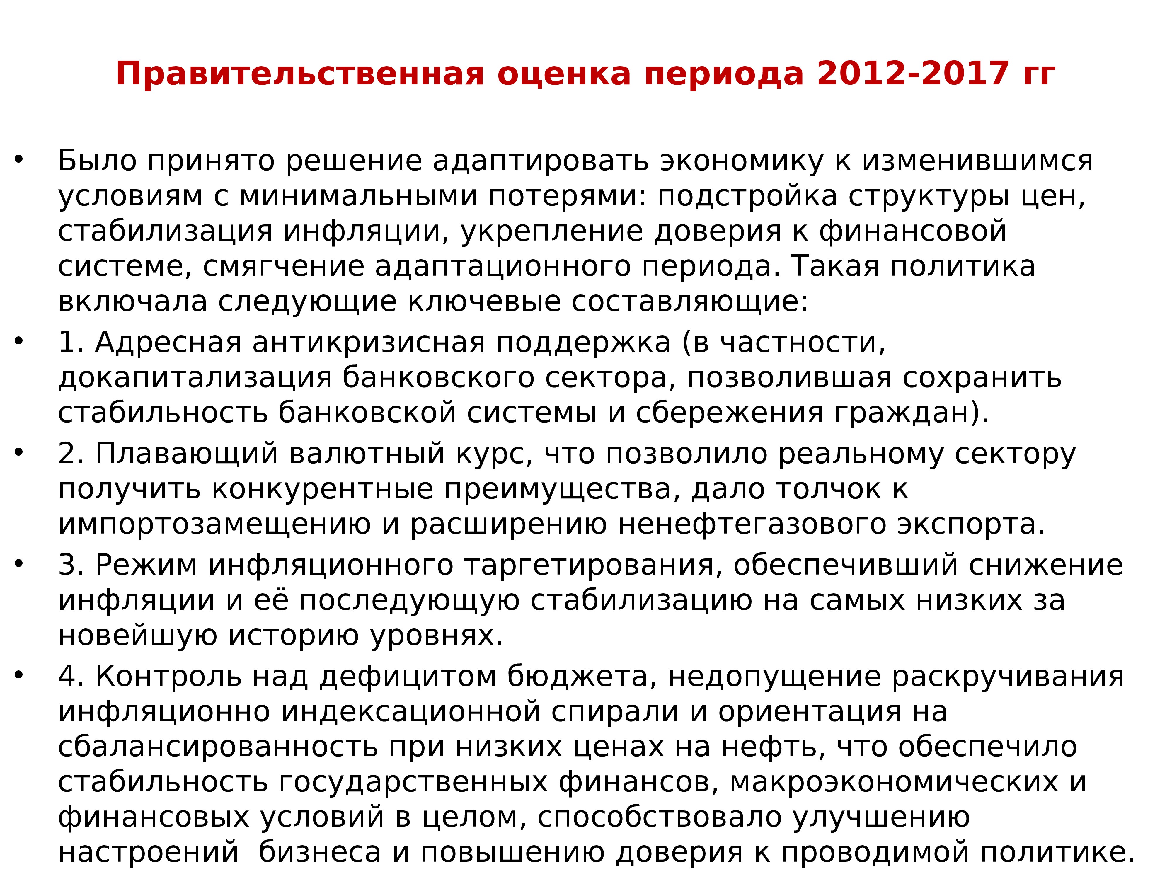 Оцениваемый период. Оценка эпохи. Период оценки. Факторы укрепления доверия к регулятору.