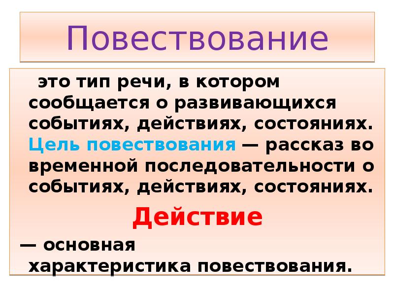 Небольшое произведение повествовательного характера