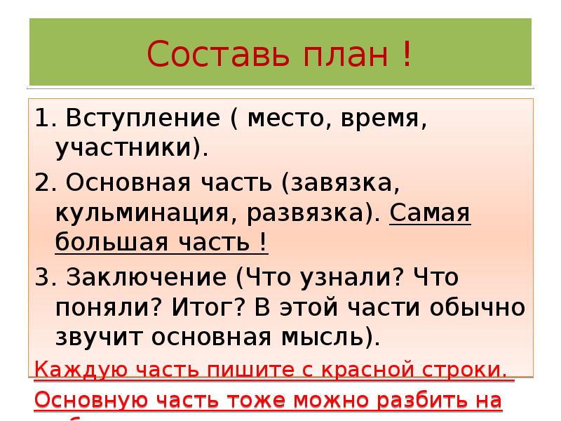 Составить план 1