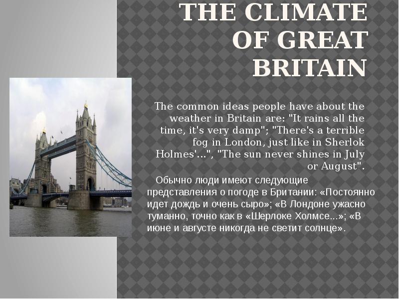 The Climate of Great Britain
The common ideas people have about The Climate of Great Britain
The common ideas people have about