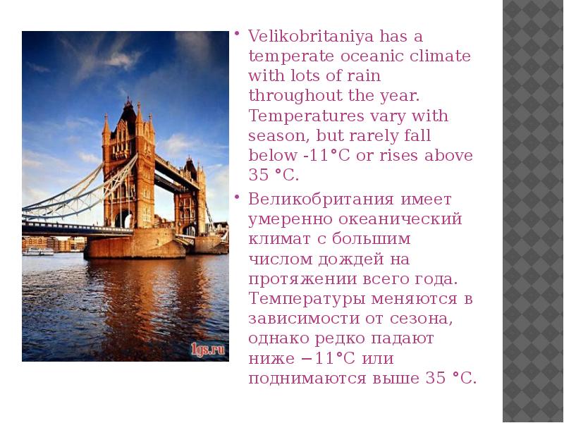 Velikobritaniya has a temperate oceanic climate with lots of rain throughout Velikobritaniya has a temperate oceanic climate with lots of rain throughout
