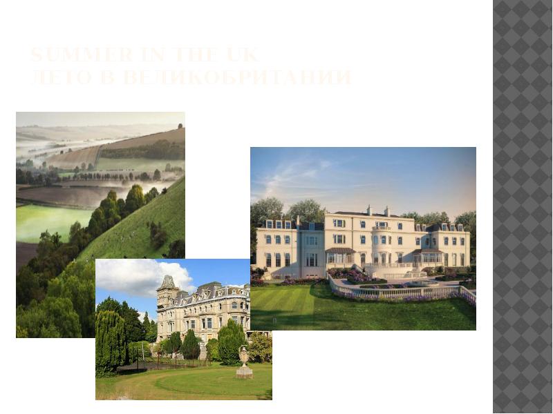 summer In the UK лето В Великобритании summer In the UK лето В Великобритании