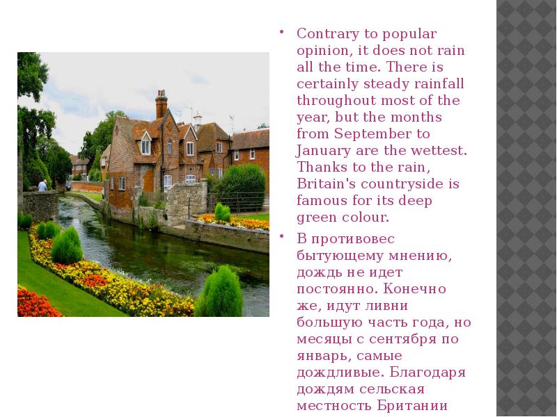 Contrary to popular opinion, it does not rain all the time. Contrary to popular opinion, it does not rain all the time.