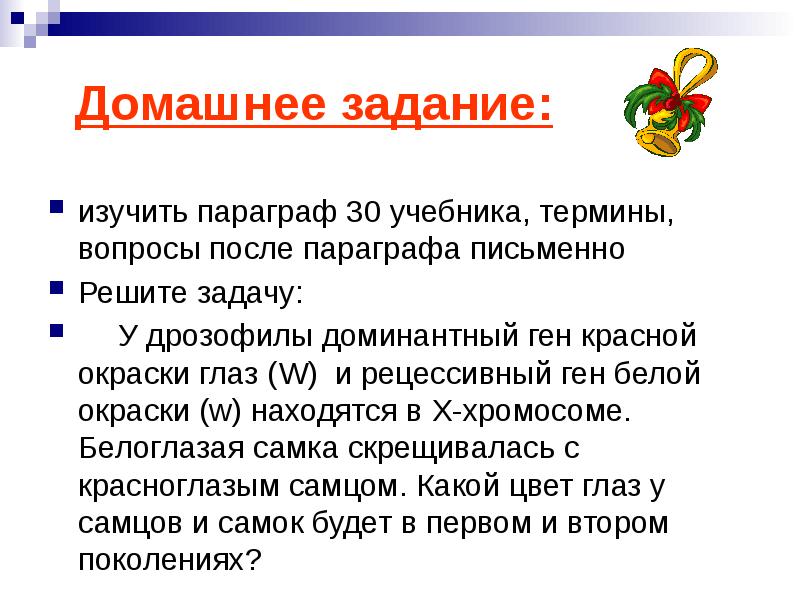 Параграф 30 вопросы. Термин вопрос. Выученных параграфов. Как можно быстро выучить параграф. Псевдодоминирование это в генетике.