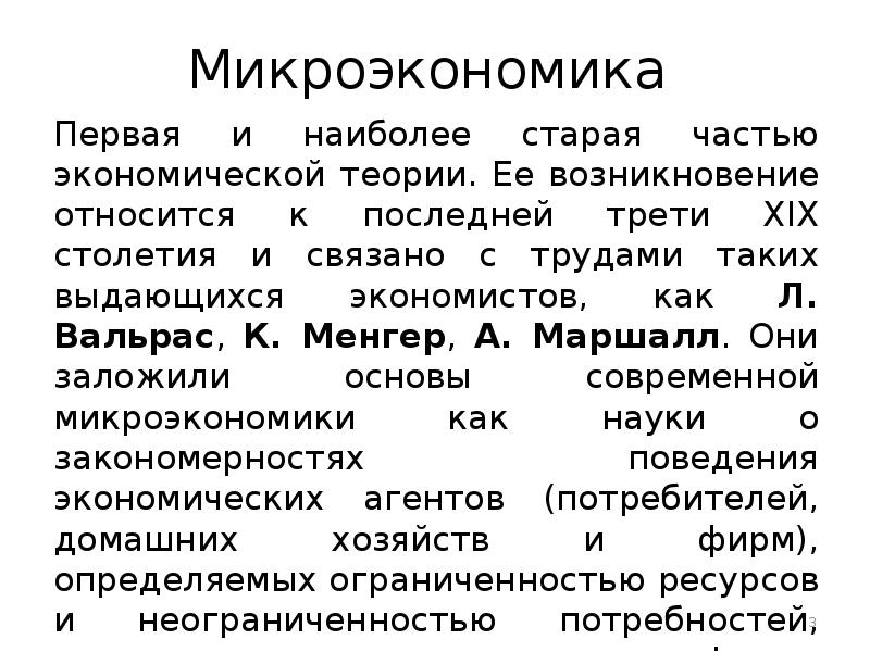 Микроэкономика. Микроэкономика Международная экономика.