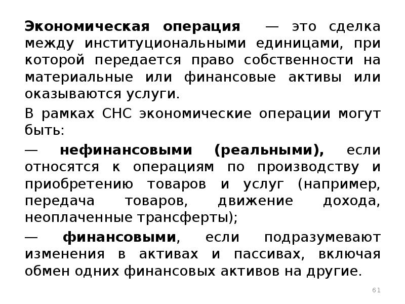 Основные экономические операции