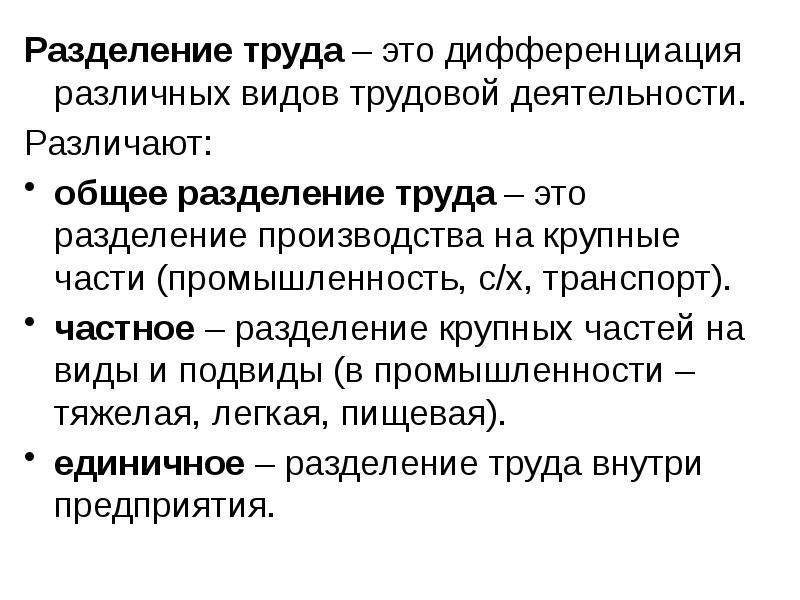 Деятельность разделяют на. Дифференциация разделения труда. Частное Разделение труда. Товарная дифференциация. Производственная дифференциация это.