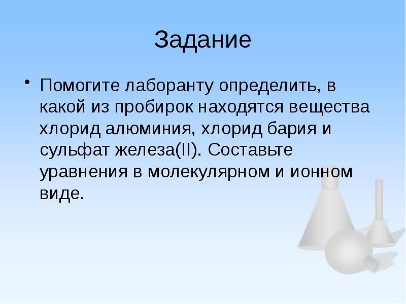 Хлорид вещества. Обобщение и систематизация знаний по теме металлы. Презентация обобщение по теме металлы. Сульфат железа и хлорид бария. Сульфат алюминия и хлорид бария.