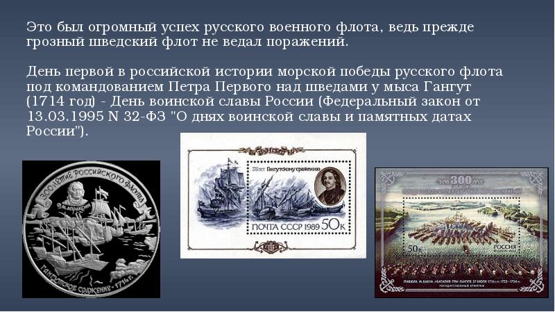 Рассмотрите изображение и ответьте на вопрос какому сражению посвящена данная медаль гангутскому