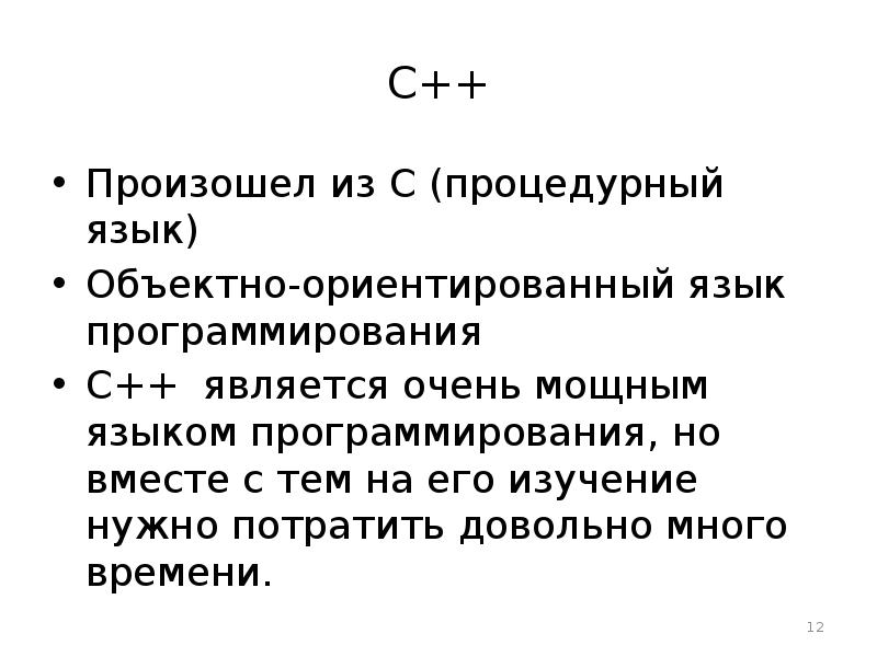 C является. Процедурно-ориентированные языки. Процедурно ориентированный язык алфавит. C процедурный язык.