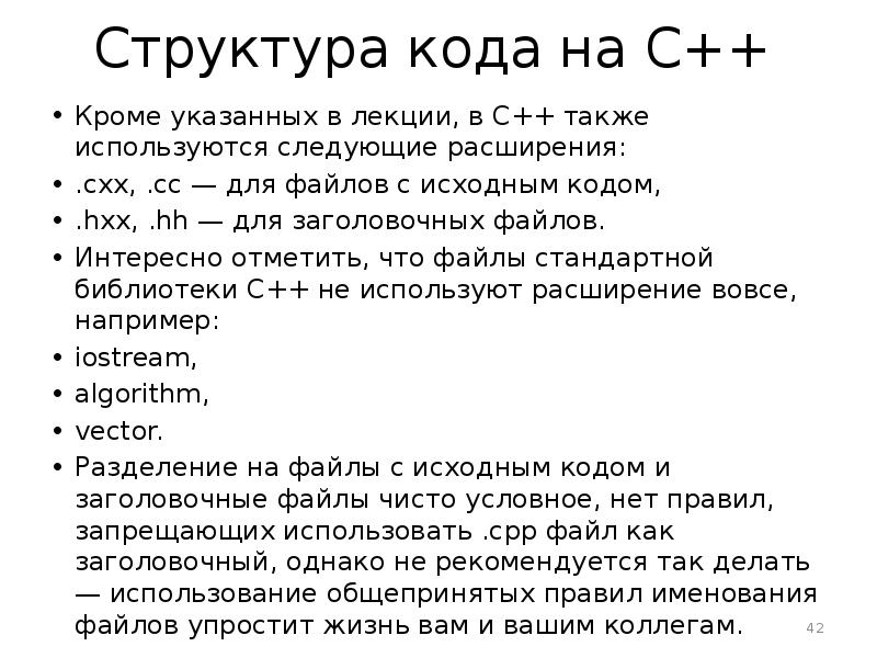 Помимо указанного. Структура кода c++. Укажите структуру кода. Структура кода ту. Чем заголовочный файл отличается от исходного кода?.