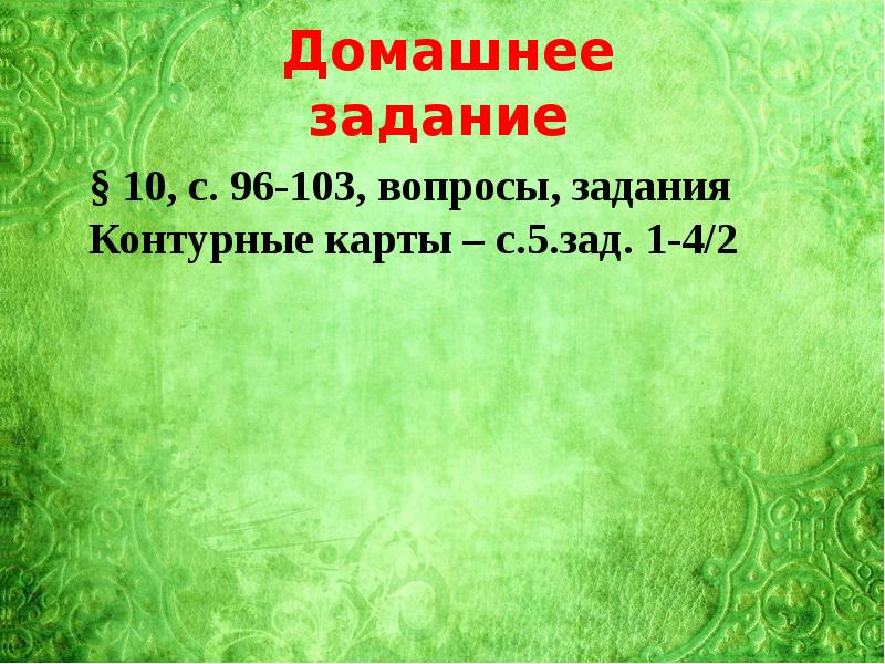 Борьба за души и умы реформация и контрреформация в 16 веке презентация