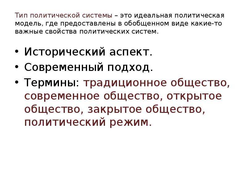 Идеальный политический режим. Идеальная политическая система.