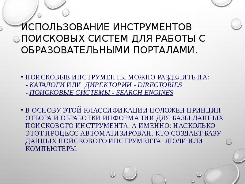 Поисковые информационные системы презентация