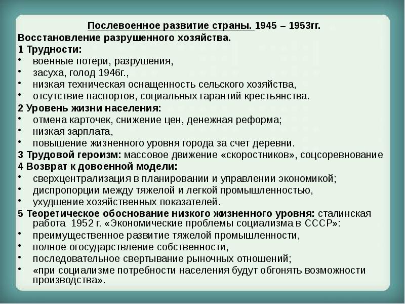 Планы и факторы экономического роста ссср после войны