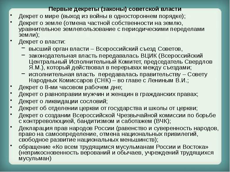 Декрет об отмене частной собственности. Законы-декреты и Чрезвычайные законы.. Декрет выход из войны. Декрет закон. Декрет о ликвидации частной собственности.