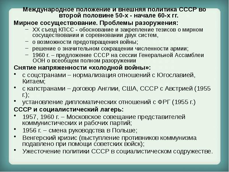 Внешняя политика ссср 50 60 годы презентация