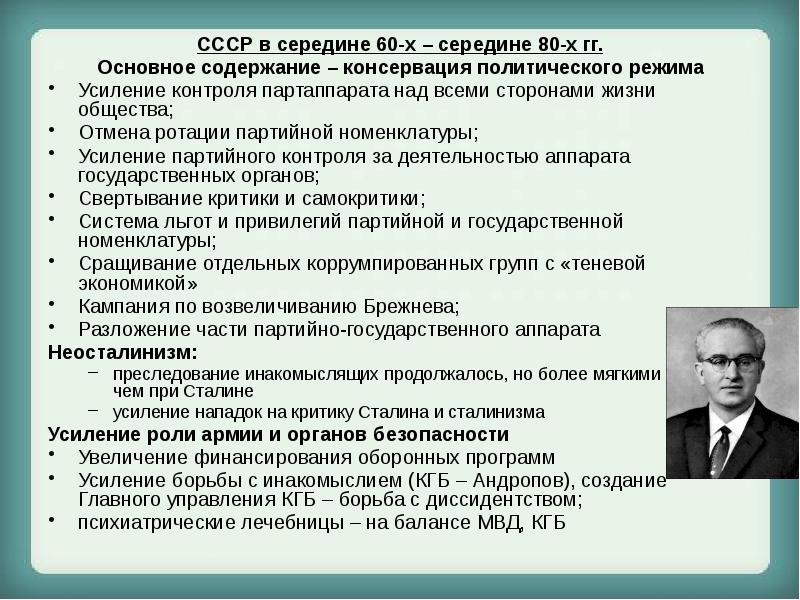 Презентация ссср в середине 60 в середине 80