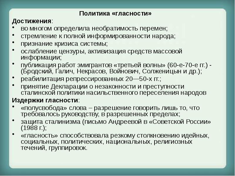 Развитие гласности и демократии в ссср презентация 11 класс загладин