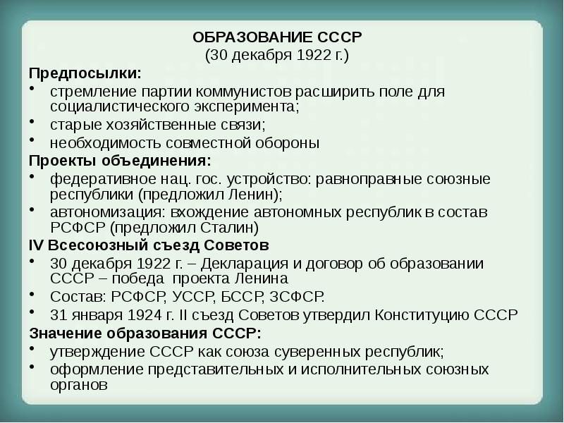 Проекты образования ссср