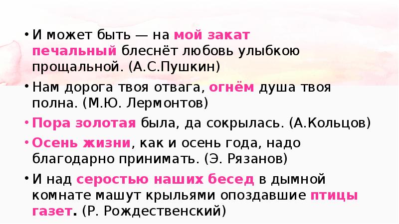 Все чаще вспоминались слова и может быть на мой закат печальный блеснет схема