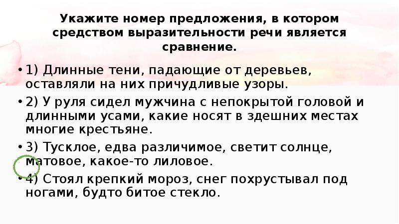 Средством выразительности речи является сравнение. В которых средством выразительности речи является сравнение.. Предложение в котором средством выразительности является сравнения. В каком предложении средством выразительности является сравнение.