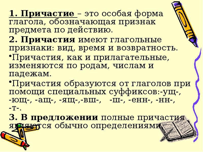 Презентация на тему причастие как часть речи