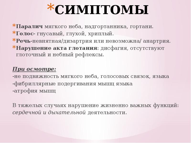 Паралич мягкого неба. Симптомы поражения языкоглоточного нерва. Паралич мягкого неба. Паралич мягкого неба сопровождается гнусавостью. Односторонний паралич мягкого неба.
