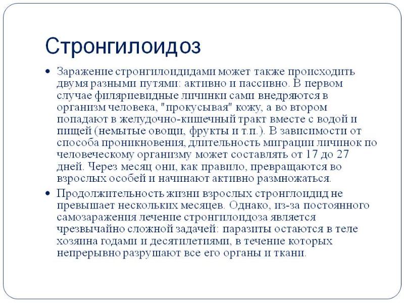 Также осуществлялась. Стронгилоидоз пути передачи. Стронгилоидоз симптомы. Стронгилоидоз пути заражения. Стронгилоидоз источник заражения.