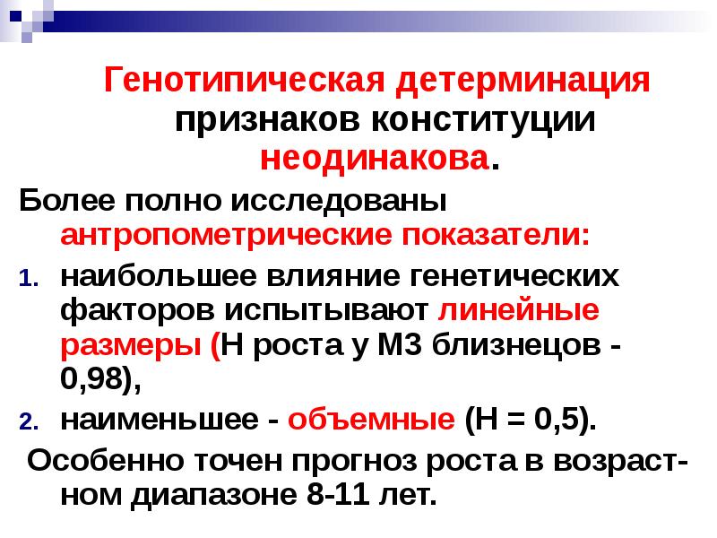 Процесс детерминации. Механизмы детерминации пола. Детерминация. Социокультурная детерминация личности. Понятие детерминации.