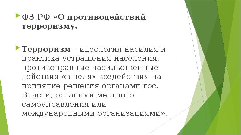 Глобальная угроза международного терроризма презентация 10 класс обществознание боголюбов