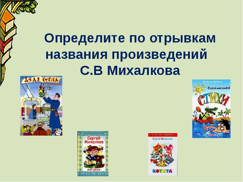 Название отрывка. Стихи Михалкова 3 класс литературное чтение. Литературное чтение 4 класс стихотворение Михалков. Литературное чтение 3 класс стихотворение если Михалков.